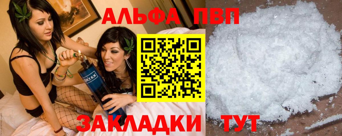 Alpha-PVP VHQ  A-PVP Соль  Вход с VPN  Альфа ПВП VHQ  Стрежевой 