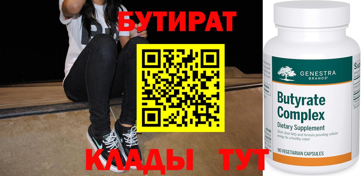 Бутират BDO 33% Стрежевой