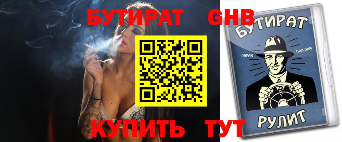 Стрежевой  Бутират жидкий экстази  Вход с VPN 