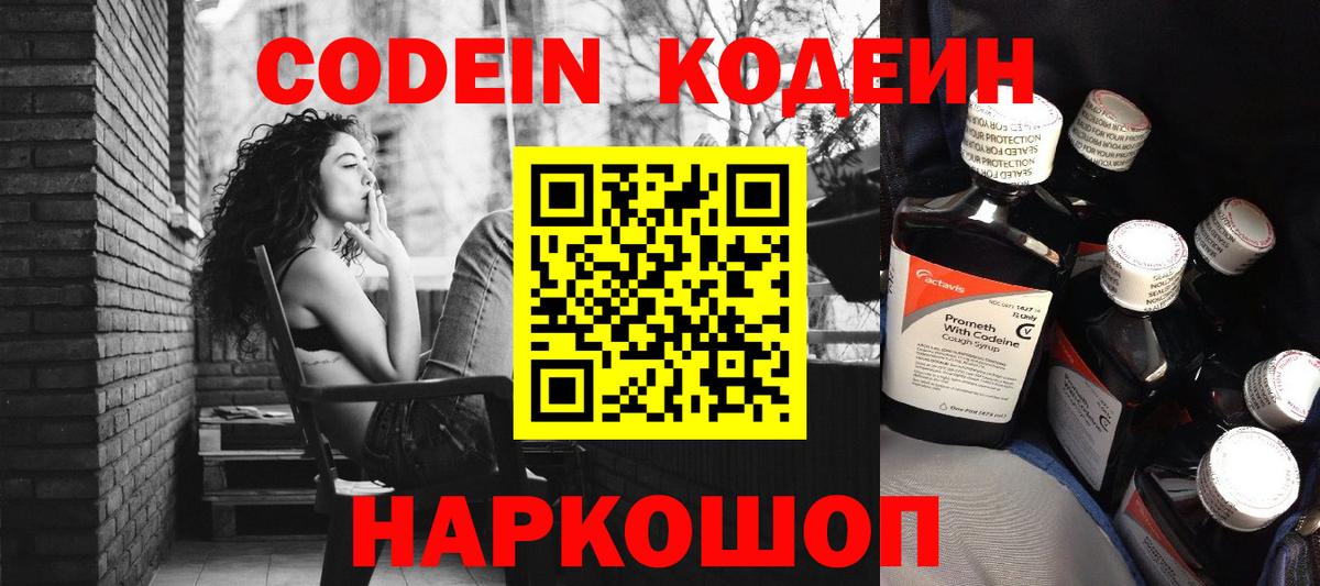Кодеин напиток Lean (лин)  магазин    Кодеин Purple Drank  Стрежевой  Вход с VPN 