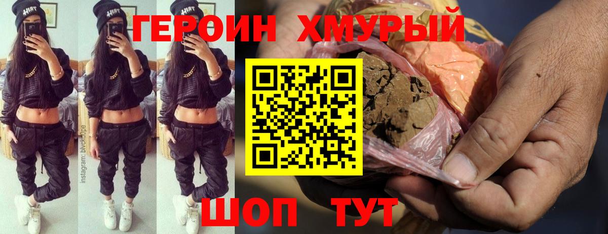 Героин  Вход с VPN  Стрежевой  ГЕРОИН хмурый 